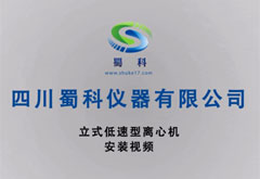 視頻:DD-5G自動脫蓋離心機(jī)裝機(jī)